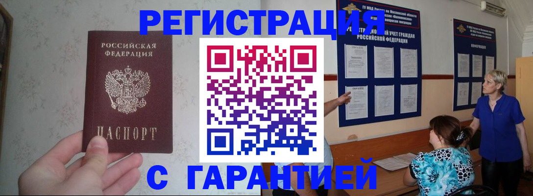 прописка в Нальчике