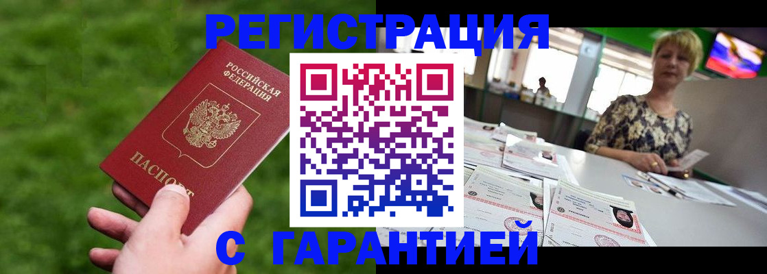 прописка регистрация в Нальчике