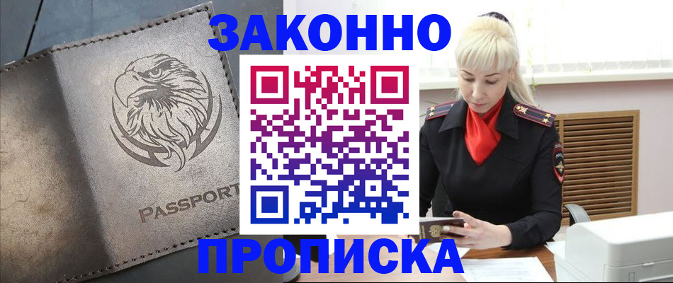 прописка в Нальчике