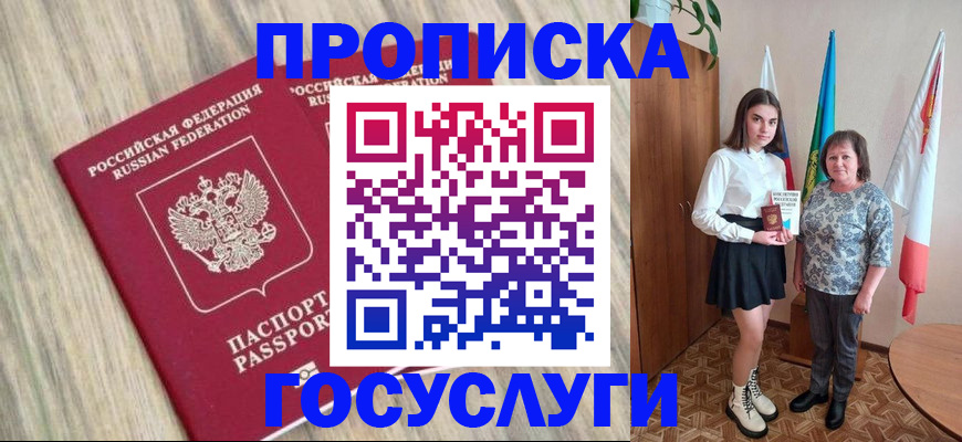 временная прописка в Нальчике