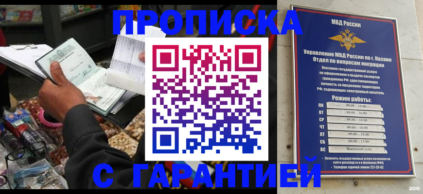 временная прописка в Нальчике